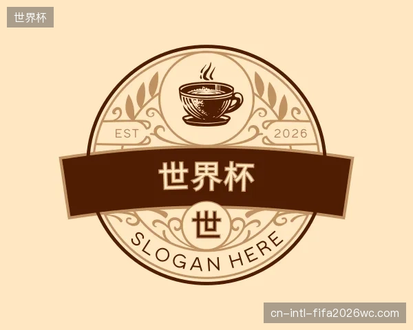 介绍世界杯集团